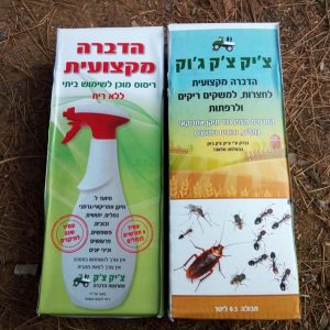 חומר הדברה לזבובים