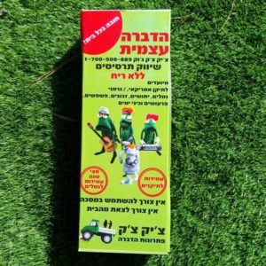 משמיד יתושים
