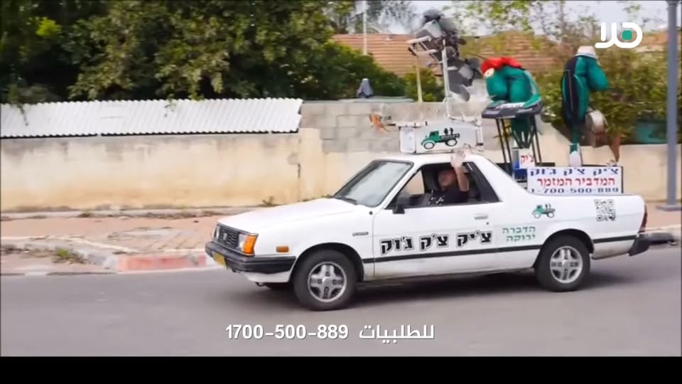 הרכב המזמר נוסע עם הדמויות וכלי הנגינה